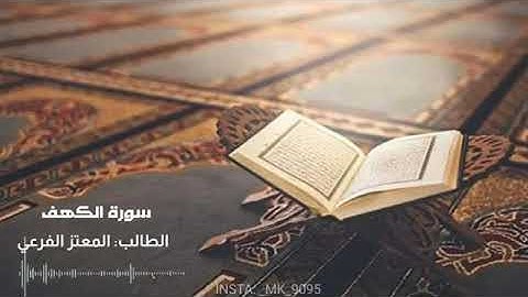 سورة الكهف بصوتي .  جمعة مباركة