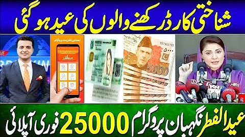 Bisp Program Online Registration Eid Ul Fitr 2024|how to check 25000 ehsaas program online|#bisp