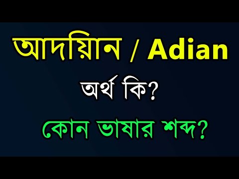 ভিডিও: আলেক্সান্দ্রো নামের অর্থ কী?