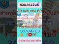 Lao Lottery Results Today April 30 2026 Check Lao Lottery Results 30 4 69 Live Lao Lottery Re 