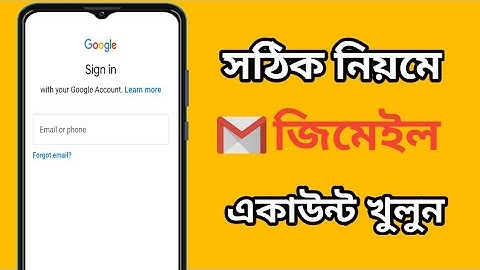 How To Create Gmail Account Bangla | Gmail Account Creat 2022 - কিভাবে জিমেইল একাউন্ট খুলবো