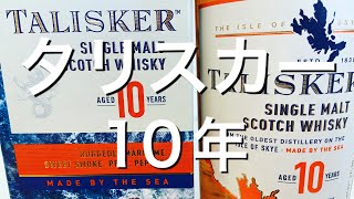 ジョニーウォーカー黒ラベルのキーモルト！タリスカーを飲んでみる！