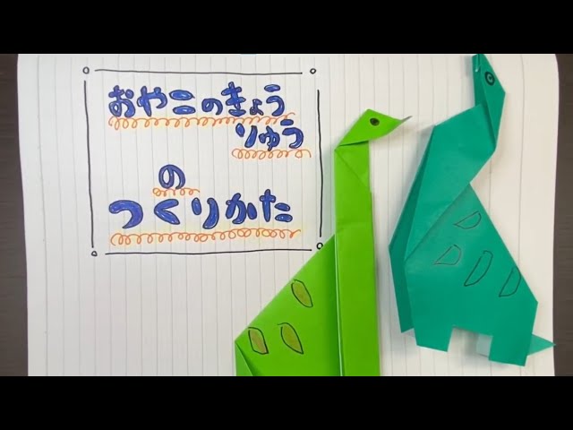 親子のきょうりゅう