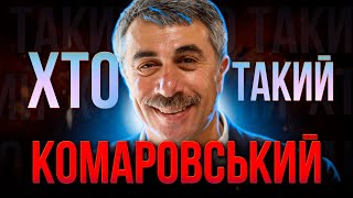 ХТО такий Доктор КОМАРОВСЬКИЙ ? | Найкращий педіатр країни чи прихований СЕПАРАТИСТ?