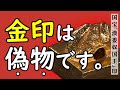 完全版 歴史の真実を暴く 金印 漢委奴国王 の驚愕の秘密 完全版 歴史の真実を暴く 金印 漢委奴国王 の驚愕の秘密