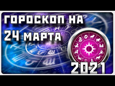 Video: Horoskop 24. Srpna