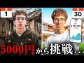 17歳の青年がわずか30日間で150万円を稼いだ方法