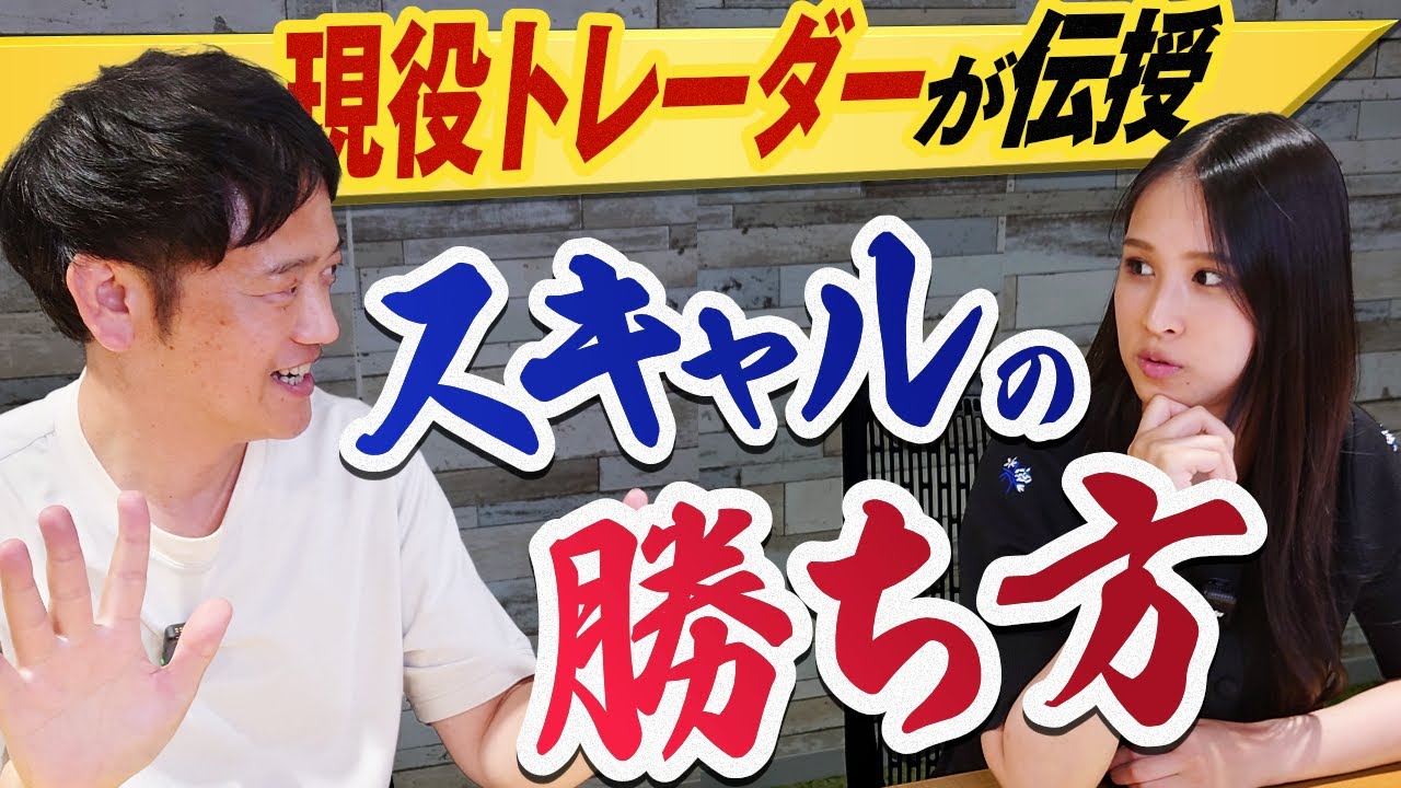 【現役トレーダー解説】利益を出せるFXスキャルピングトレードの考え方とテクニック