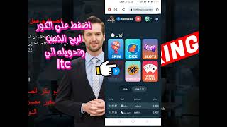 طريقه ربح? 10.000⚔️ساتوشي من عمله ltcالايتكوين من خلال الالعاب☝☄️?️✅