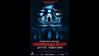 Трейлер: Паранормальные явления: Другое измерение/The Bridge Curse: Ritual