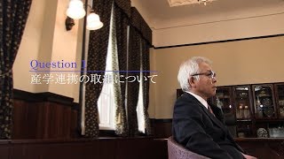 【阿曽沼理事①】京都大学の産学連携の取組について