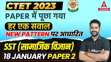 CTET Analysis Today | CTET 18 January Paper Analysis 2023 | CTET SST Memory Based Question