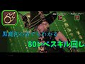 FF 黒魔初心者でもわかる８０スキル回し講座
