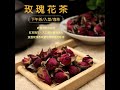 紅玫瑰花茶(50g/包)/花草茶/玫瑰水/下午茶/入菜/泡茶 product youtube thumbnail