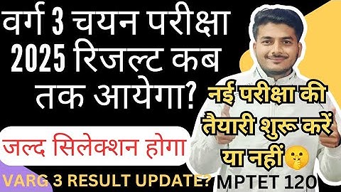 VARG 3 MAINS 2025 RESULT कब तक आयेगा? अब किसकी तैयारी करें? वर्ग 3 Result Update? Varg 3 Exam Result