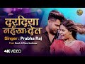  s   prabha raj  daradiya naikha det  bhojpuri song