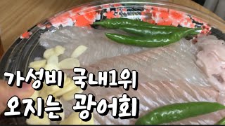 가성비 국내1위 오지는 광어회 맛집 공개 원조신선횟집 목포 현지인 광어 숙성회 맛집