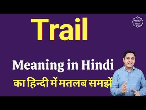 Trail meaning in Hindi | Trail का हिंदी में अर्थ | explained Trail in Hindi