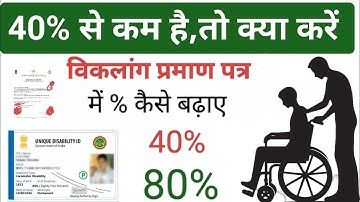 Viklang Praman Patra Percentage Kaise Badhaye | 40% se Kam Disability Certificate Solution #viklang 