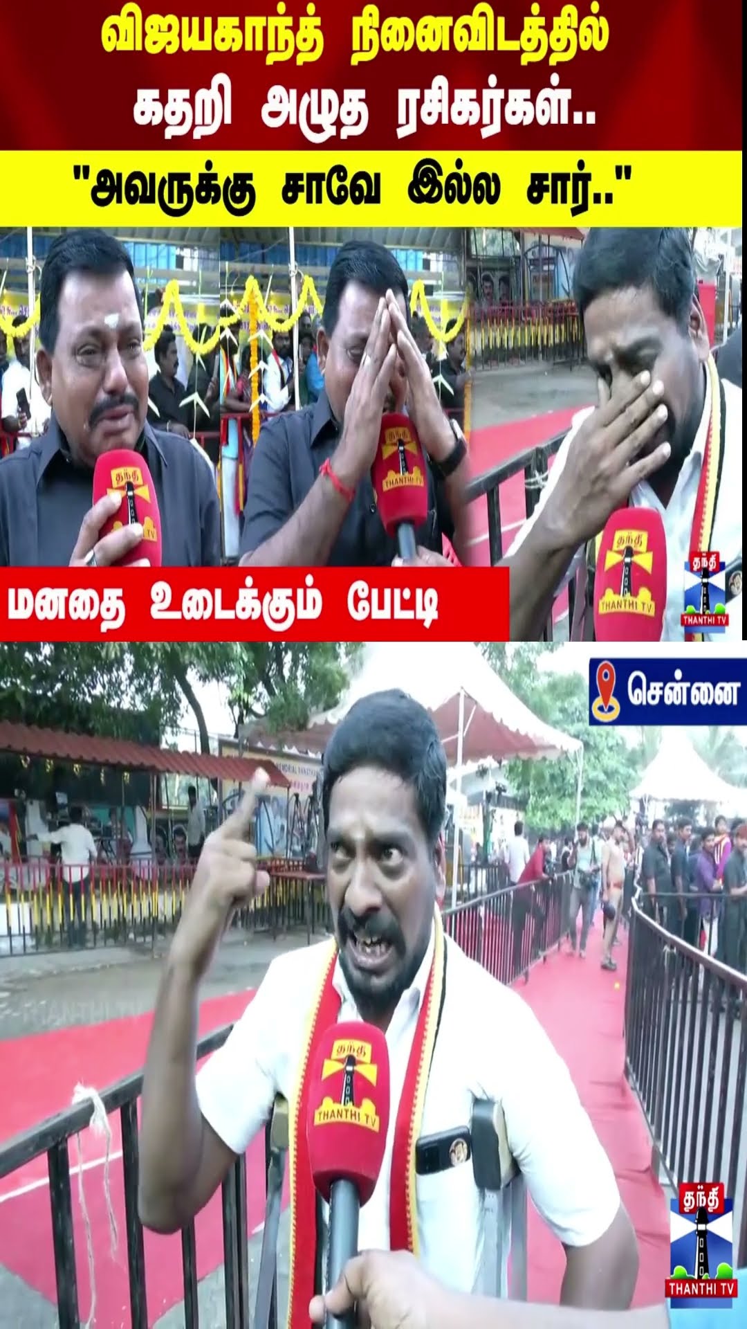 விஜயகாந்த் நினைவிடத்தில் கதறி அழுத ரசிகர்கள்..
