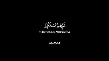 وَيْلٌ لِّكُلِّ أَفَّاكٍ أَثِيمٍ | سورة الجاثية الشيخ حسن صالح كرومات دينية