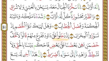 مصحف أحكام التجويد لمنشورات كليك بصوت القارئ ياسين الجزائري الصفحة: 410