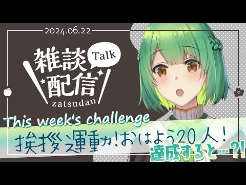 【#生りんご ⌇雑談配信】癒しボイスと過ごす穏やかな夜はいかが？ ✦その196✦【初見さん大歓迎！】