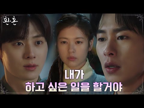 환혼인에 대한 황민현의 경고에도 흔들리지 않는 이재욱! #환혼 EP.12 | tvN 220724 방송