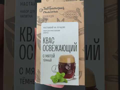ДОМАШНИЙ КВАС ИЗ