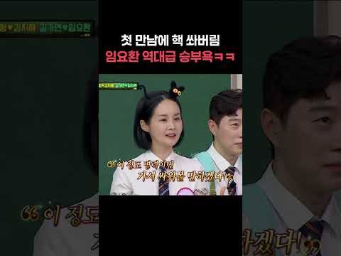 첫만남에 핵 쏴버린 임요환 역대급 승부욕ㅋㅋㅋ #shorts #아는형님