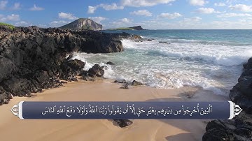 آیات صحابه در قران - سوره حج آیه 38 تا 41
