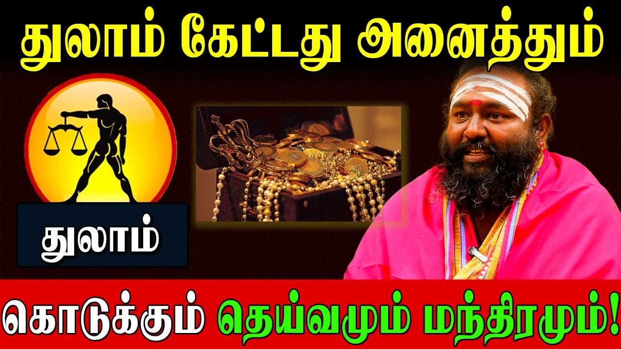 துலாம் வாழ்க்கையை மாற்றும் 48 நாள் பிரம்ம முகூர்த்த மந்திரம்! | Libra Life Changing Mantra