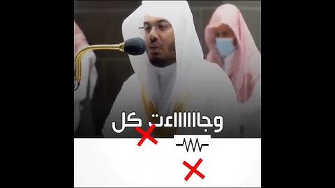 ياسر الدوسري تصحيح تلاوة