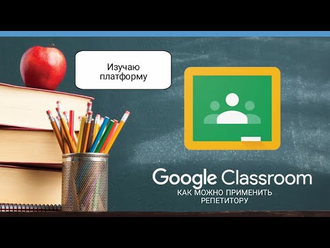 Видео: Могу ли я вручную добавлять студентов в класс Google?