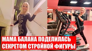 Людмила Балан -секрет стройности...