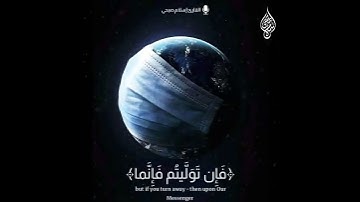 اسلام صبحي سورة التغابن