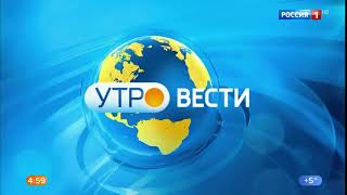 Заставка "Утро вести" с другой музыкой (Россия-1, 2020)