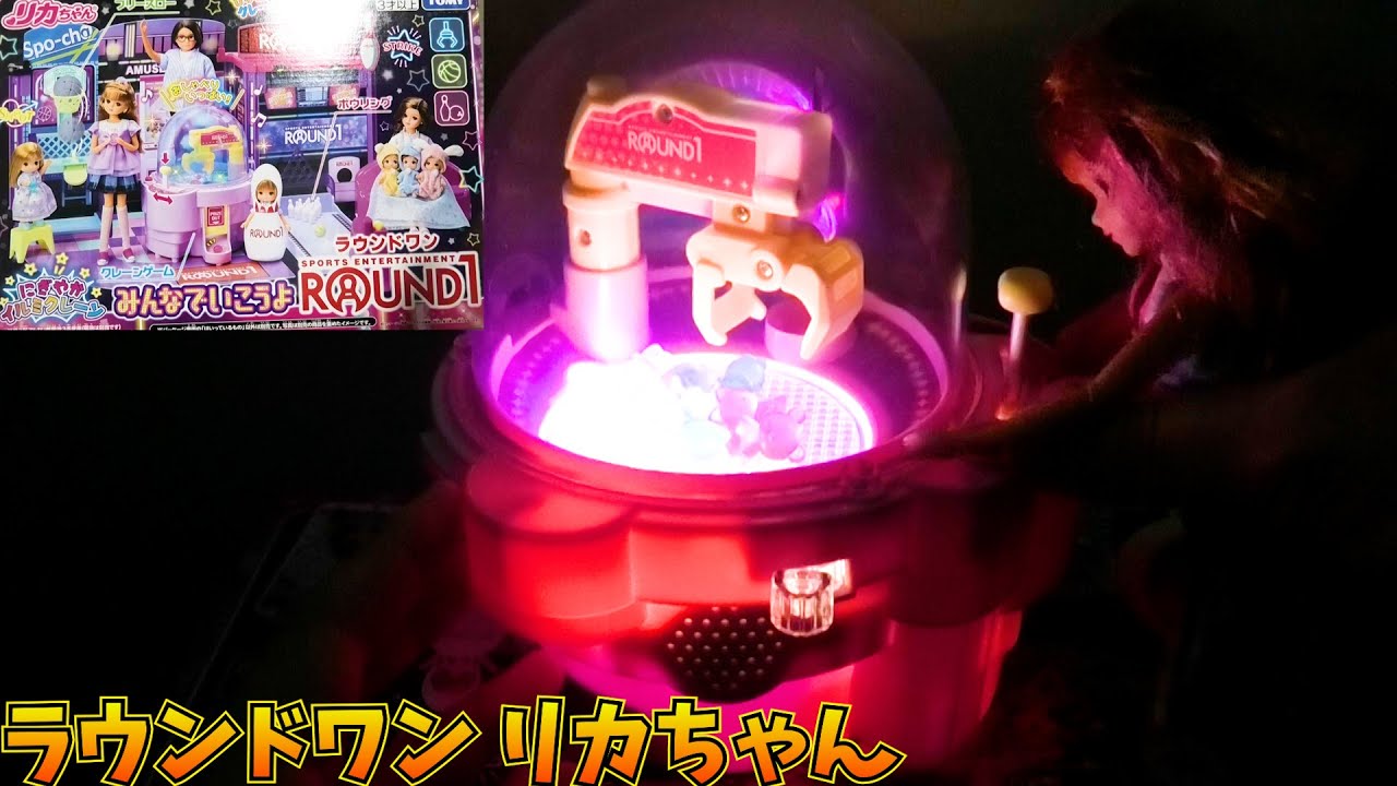 I bought a Licca-chan Round One set, so I'm opening it. - YouTube