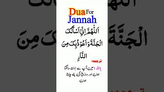 Dua For Jannah | Jannat Ki Dua| Dua In Urdu