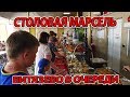 СТОЛОВАЯ МАРСЕЛЬ - АНАПА, ВИТЯЗЕВО ул. Светлая