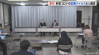 愛知で初めて変異ウイルス確認　１０歳未満から８０代の男女８人