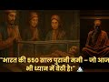 550 साल पुरानी Mummy 🇮🇳 India में 😯"#berozgarbadshah #indianhistory #youtubevideo