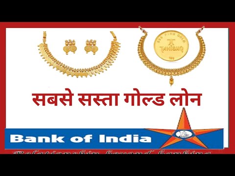 Gold Loan | Bank Of India Gold Loan | Lowest Interest Rate Gold Loan