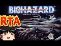 【コメ付き】 バイオハザードアウトブレイクをゆっくり実況 【RTA】