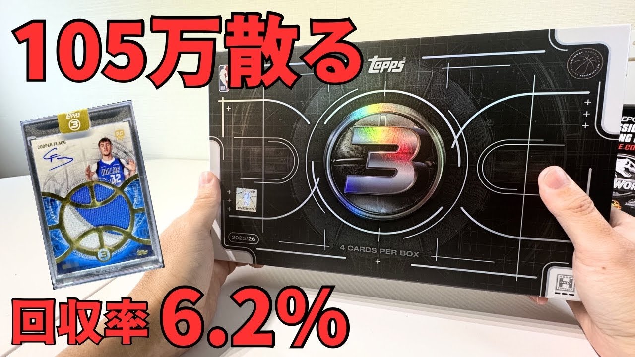 After Losing ¥1.05M, I Finally Understood Topps NBA. Opening a