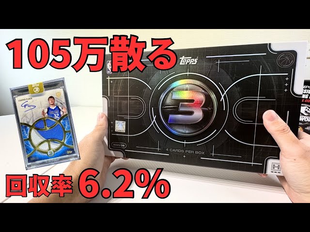 After Losing ¥1.05M, I Finally Understood Topps NBA. Opening a