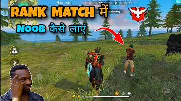 How to get noob/bot Player in free fire in rank match || free fire rank match में noob कैसे लाएं