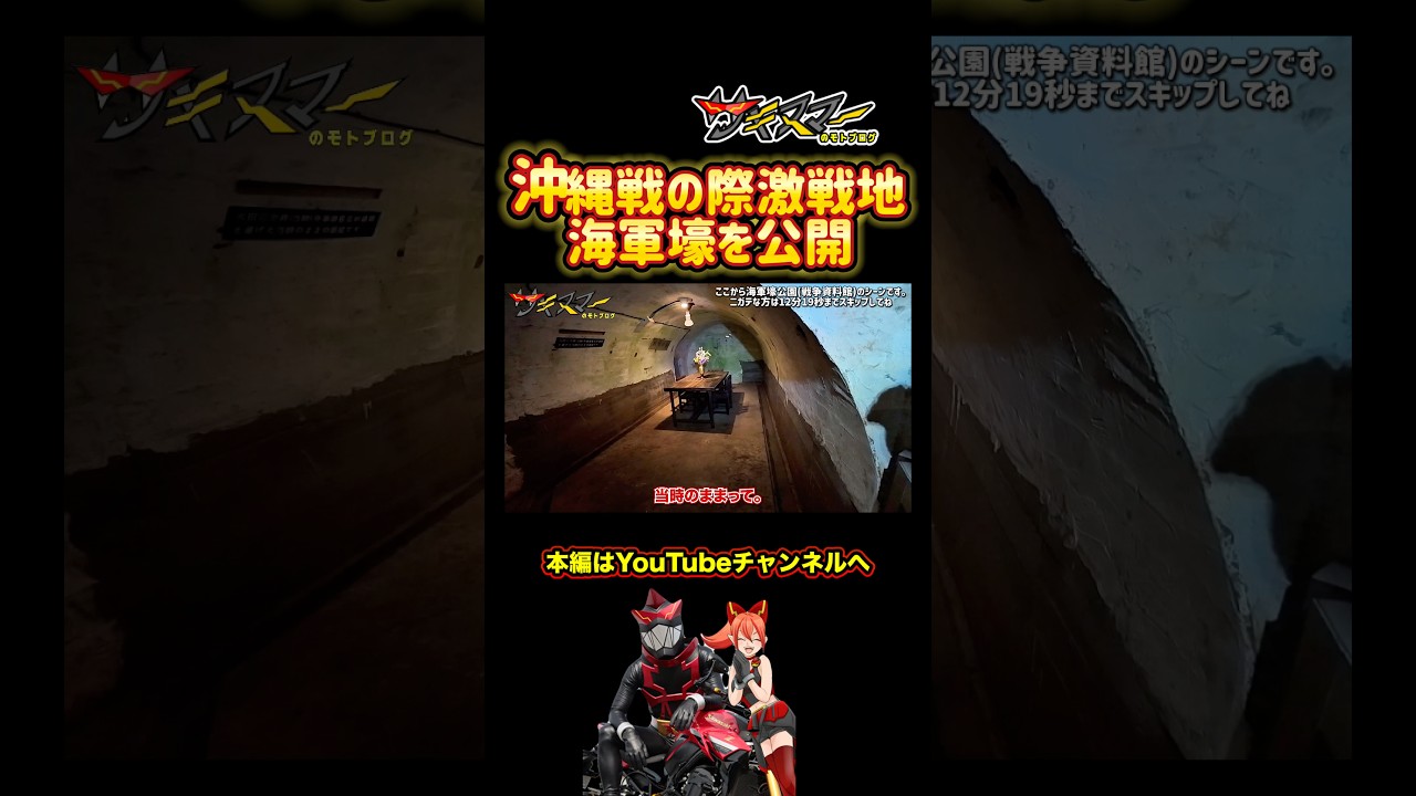 最後の道 Okinawa's fiercest battlefield, the naval cave, revealed