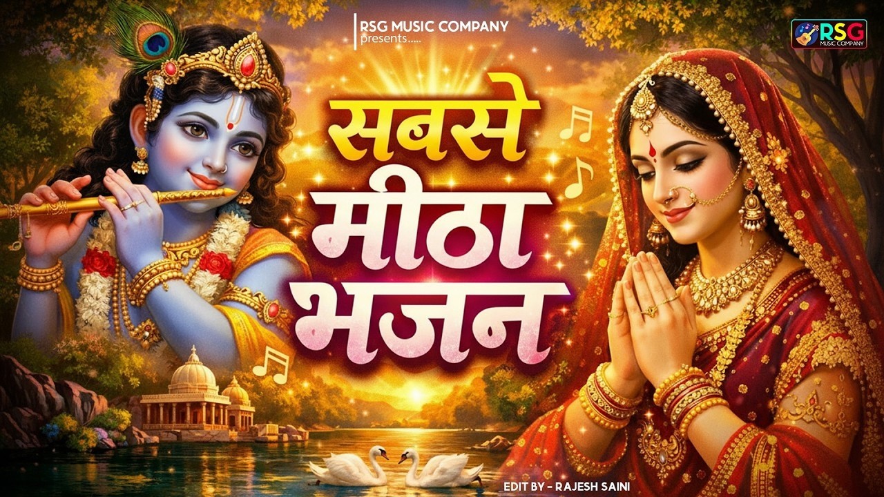 Radhe Tere Charno Ki | राधे तेरे चरणों की धूल जो मिल जाए | Bhumika Sharma | Krishna New Bhajan 2025