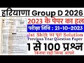 Haryana Group D Previous Year Paper || HSSC Group D Previous Year Question Paper 2023